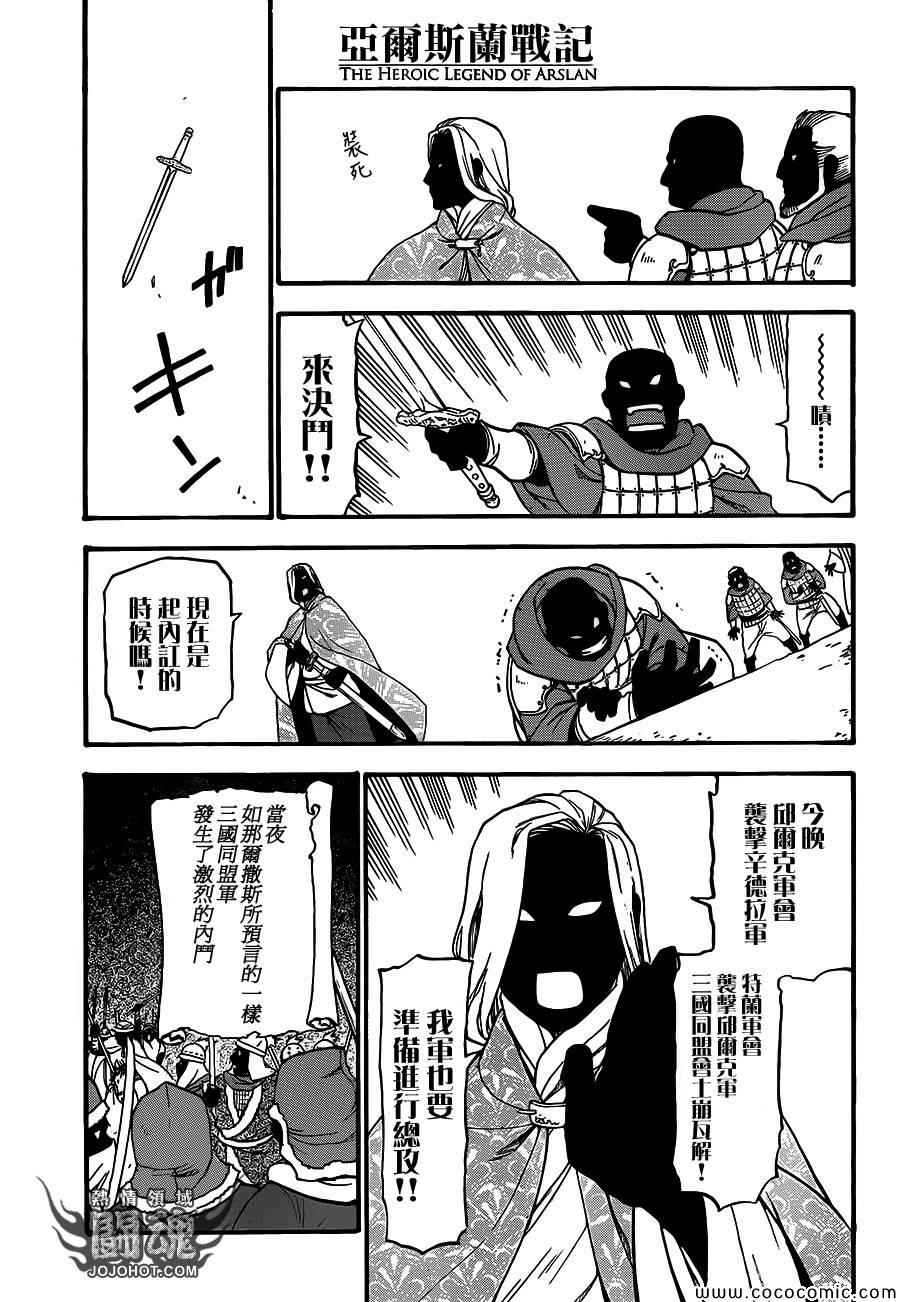 亚尔斯兰战记人物原型漫画,第5话君主的胸襟5图
