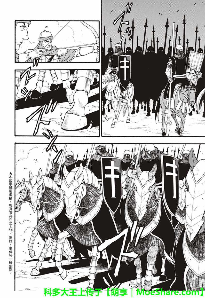 亚尔斯兰战记全集解说漫画,第58话无双旅人5图