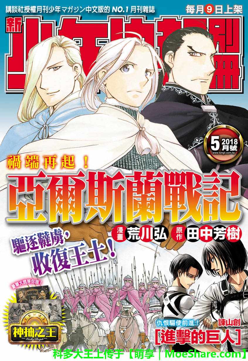 亚尔斯兰战记全集解说漫画,第58话无双旅人1图
