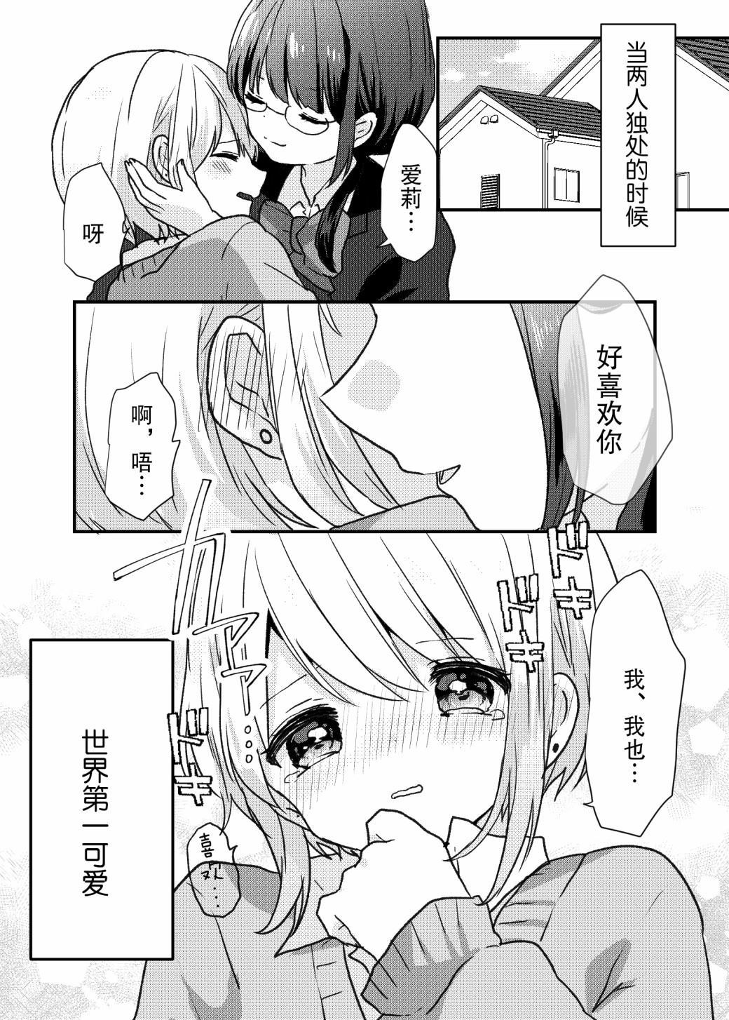 我的女朋友世界第一可爱全文阅读漫画,第1话2图