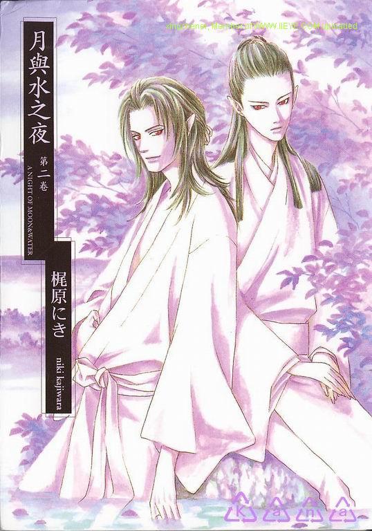 月与水之夜漫画,第2卷1图