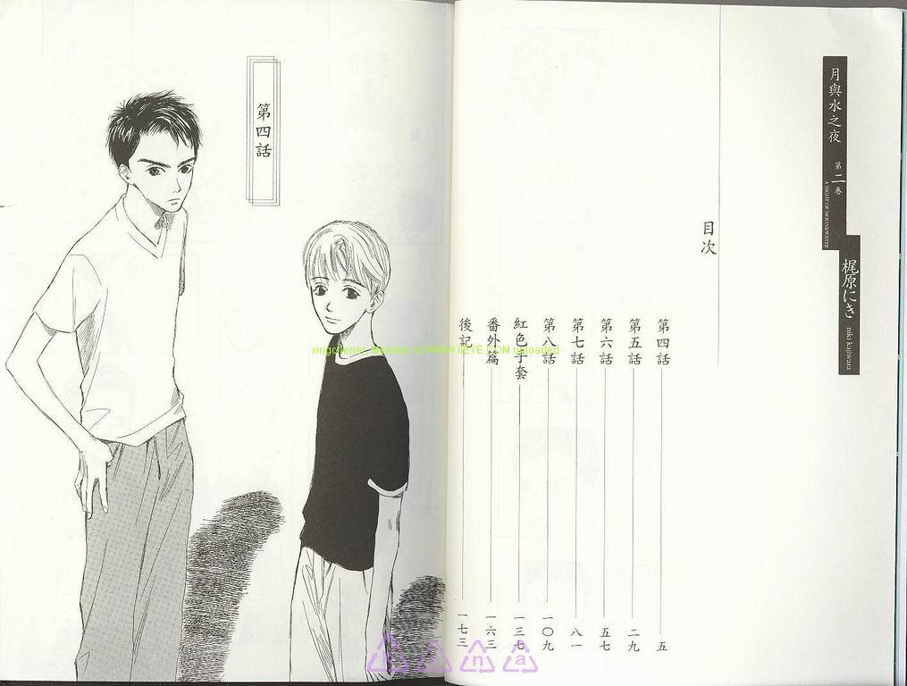 月与水之夜漫画,第2卷5图