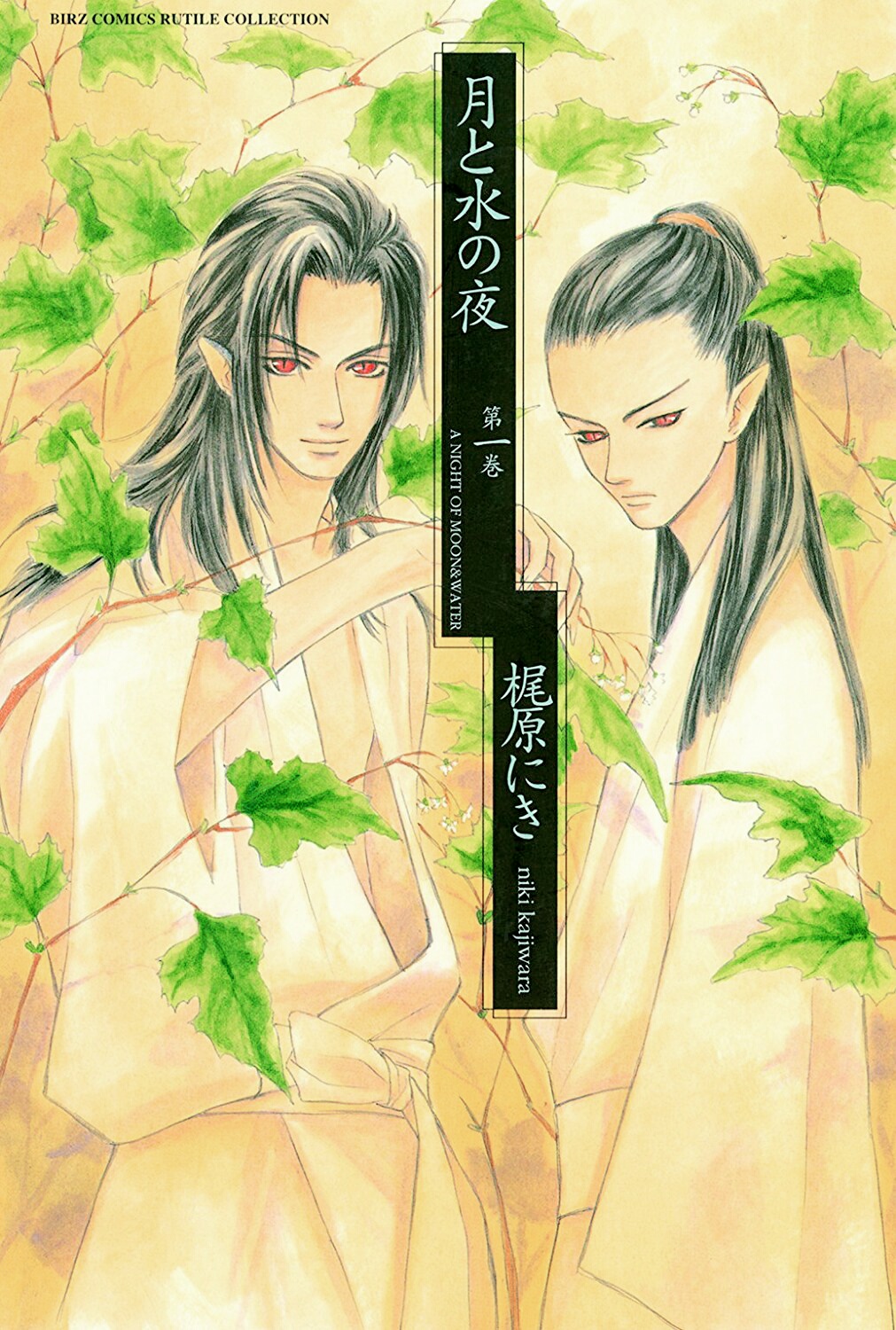 月与雷里面有吻戏么漫画,第1卷1图