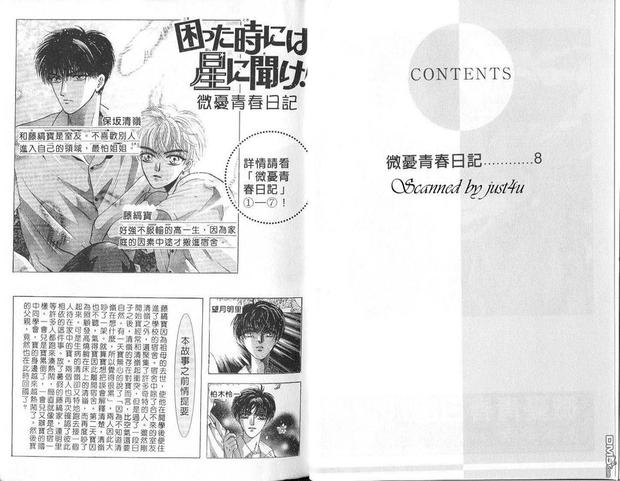 微忧青春日记同人漫画,第8卷4图