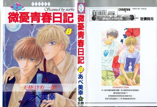 微忧青春日记同人漫画,第8卷1图