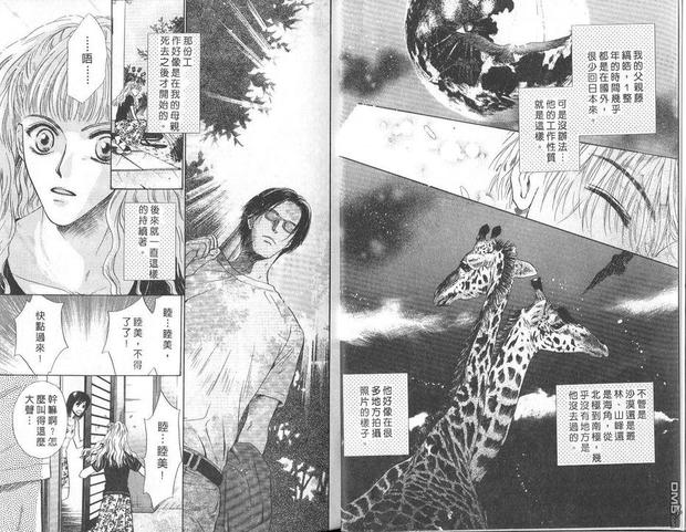 微忧青春日记同人漫画,第8卷5图
