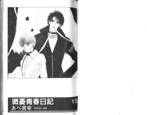 微忧青春日记同人漫画,第15卷3图
