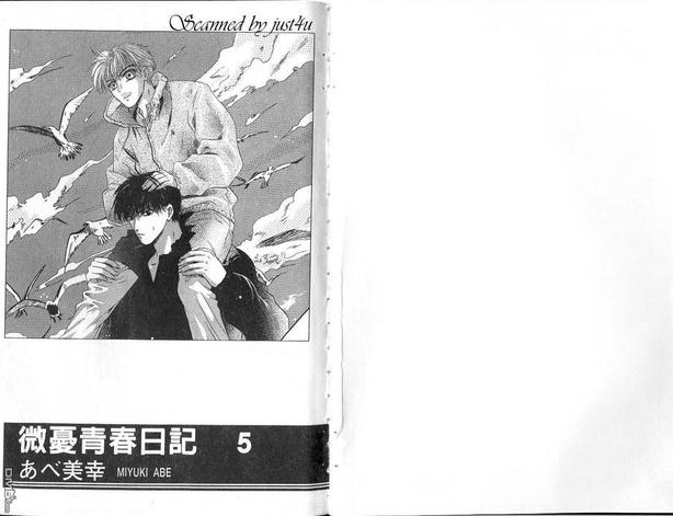 微忧青春日记出动画了吗漫画,第5卷3图