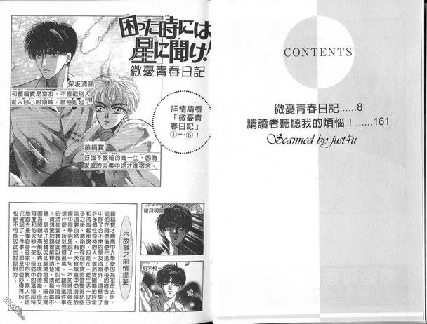 微优青春日记漫画,第7卷4图
