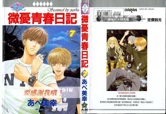 微优青春日记漫画,第7卷1图
