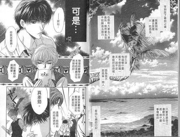 微优青春日记漫画,第7卷5图