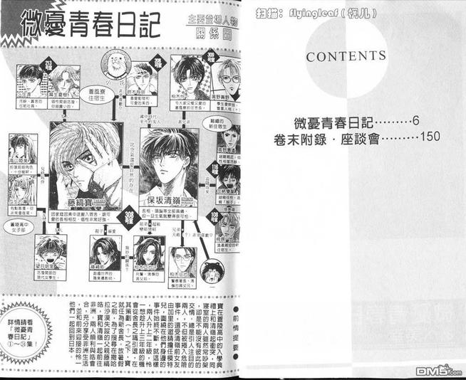 微优青春日记漫画,第25卷4图