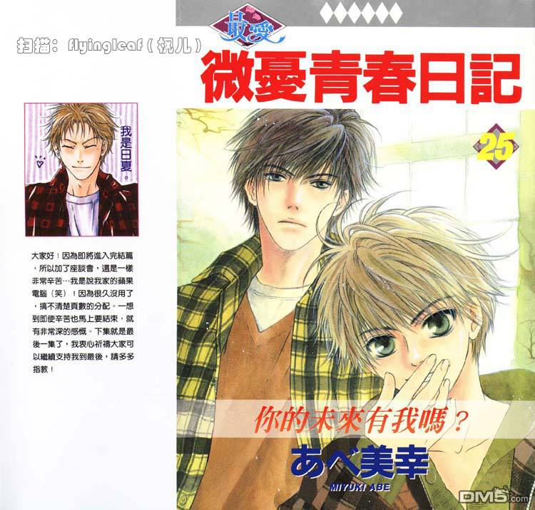 微优青春日记漫画,第25卷1图