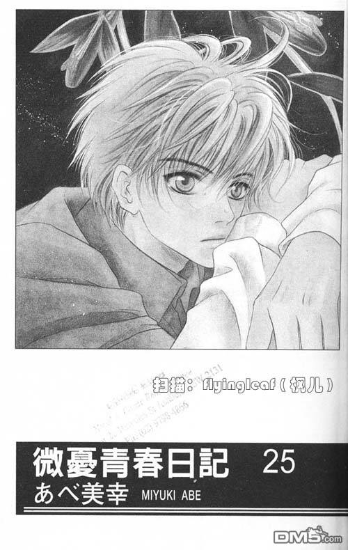 微优青春日记漫画,第25卷3图