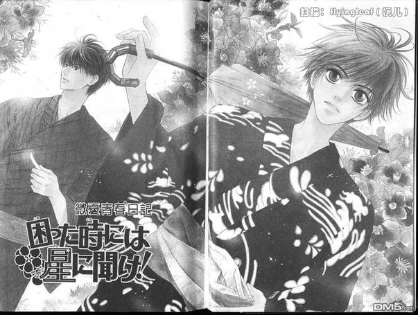 微优青春日记漫画,第25卷5图