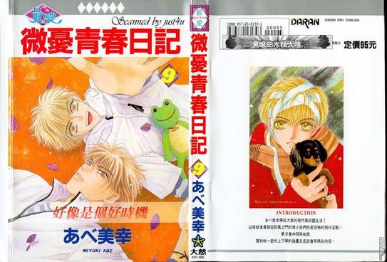 微忧青春日记类似的小说漫画,第9卷1图