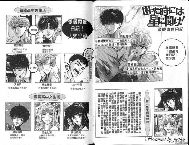 微忧青春日记出动画了吗漫画,第2卷4图