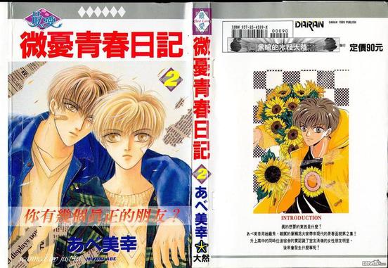 微忧青春日记出动画了吗漫画,第2卷1图