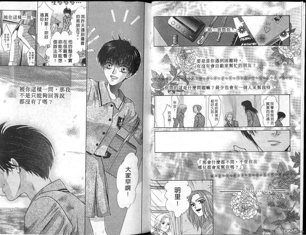 微忧青春日记出动画了吗漫画,第2卷5图