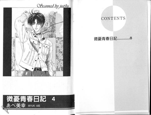 微优青春日记漫画,第4卷3图