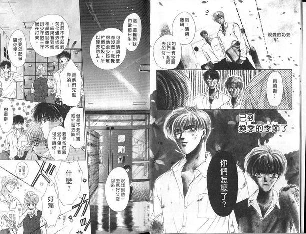 微优青春日记漫画,第4卷5图