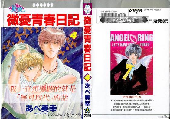 微优青春日记漫画,第4卷1图