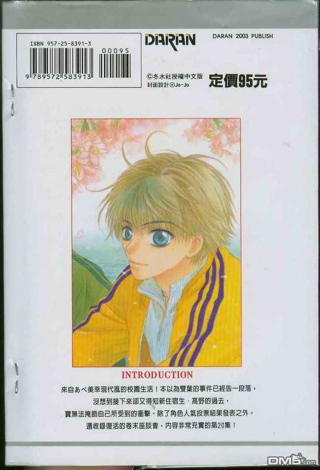 微忧青春日记出动画了吗漫画,第20卷2图