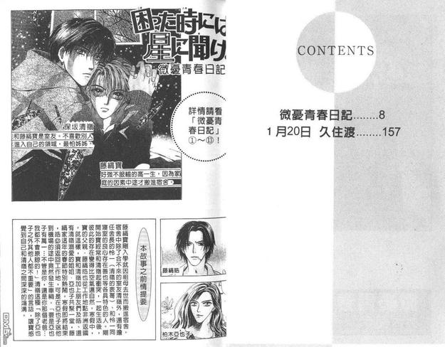微忧青春日记同人漫画,第14卷4图