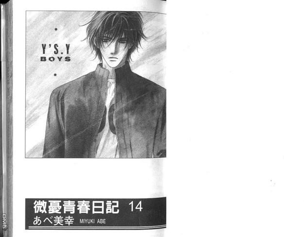 微忧青春日记同人漫画,第14卷3图