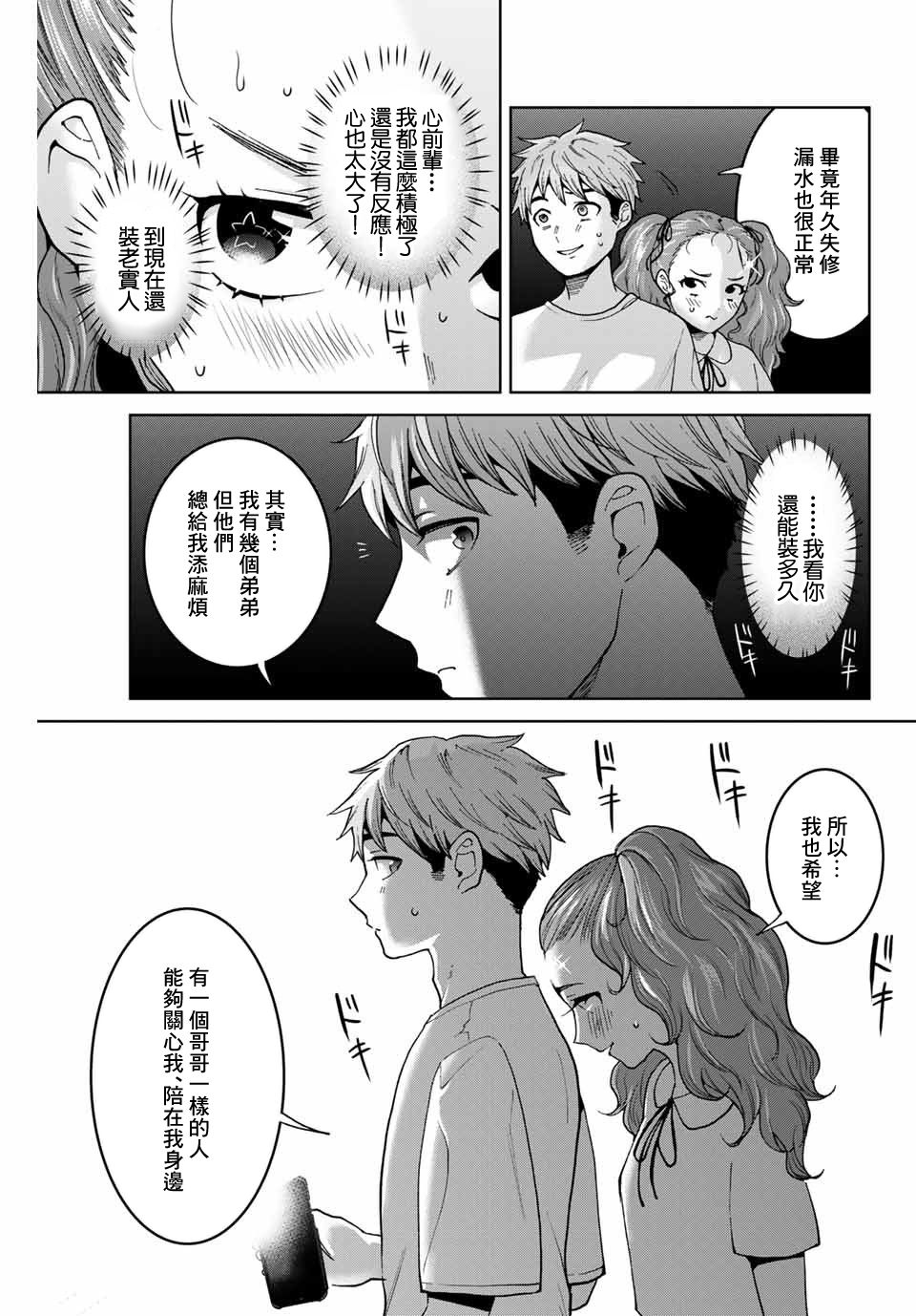第30话4