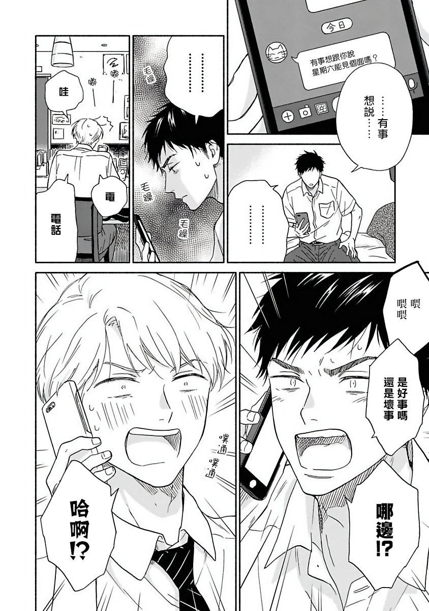 雨后的我们抖音号漫画,第6话2图