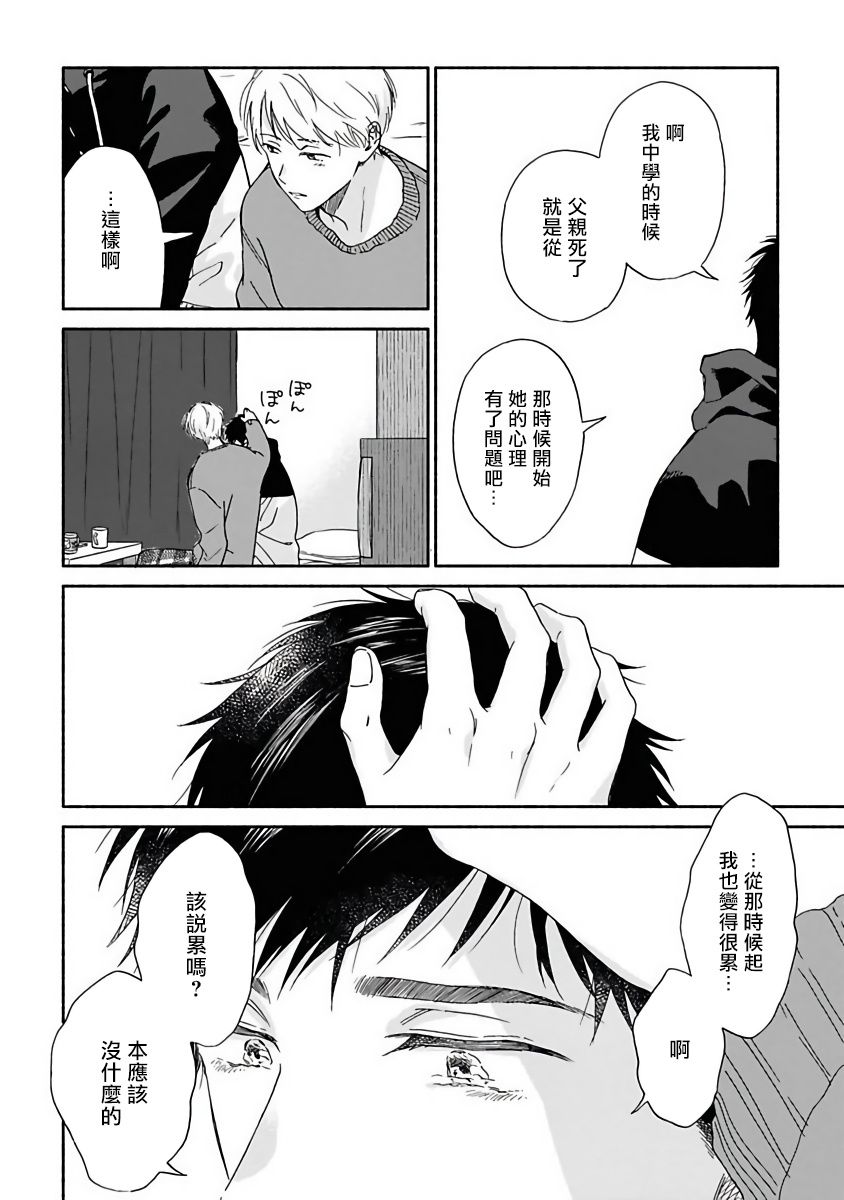 雨后的的小故事无删减漫画,第11话4图