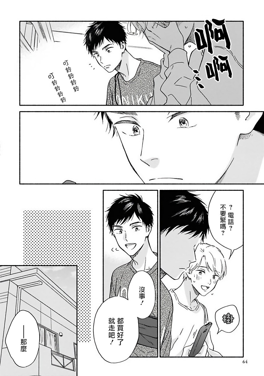 雨后的我怎么了漫画,第9话4图