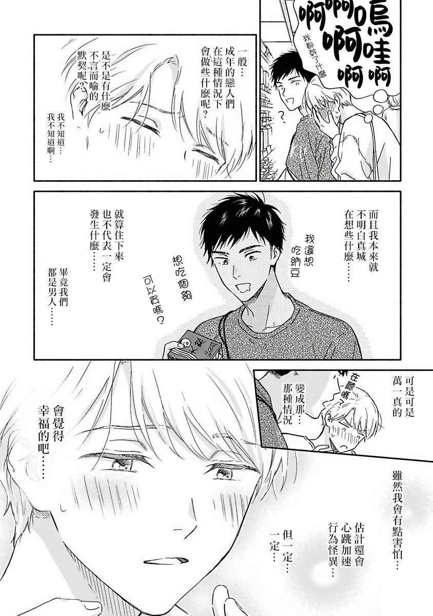 雨后的我怎么了漫画,第9话3图