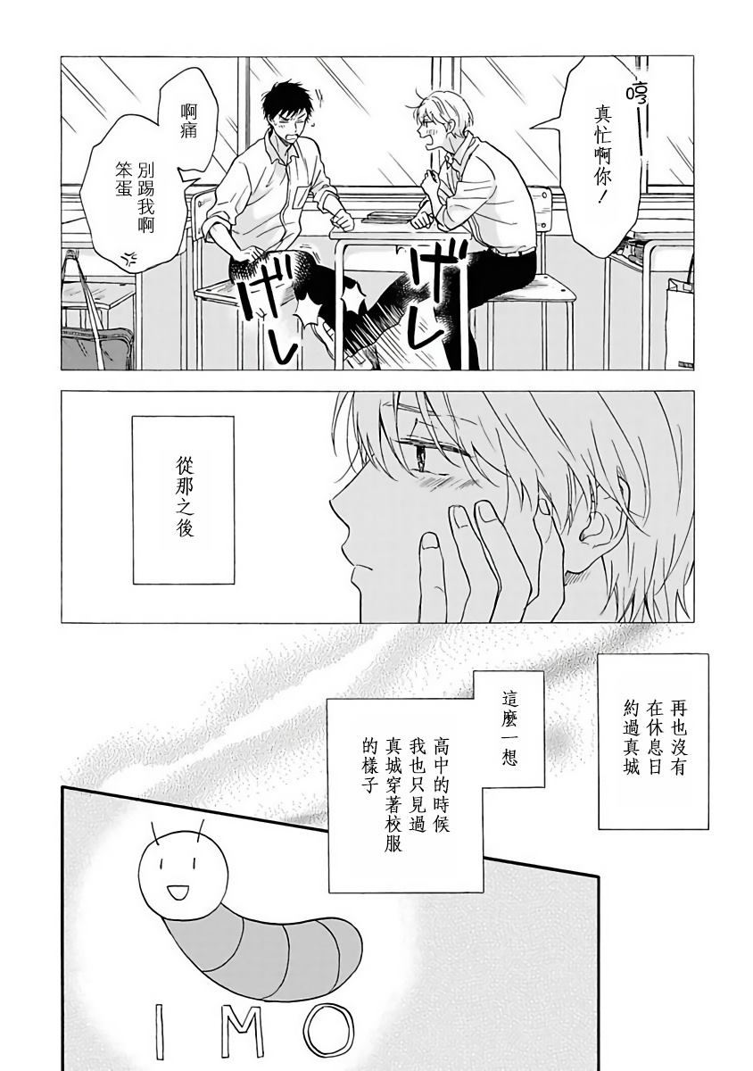 雨后初晴漫画,第3话2图