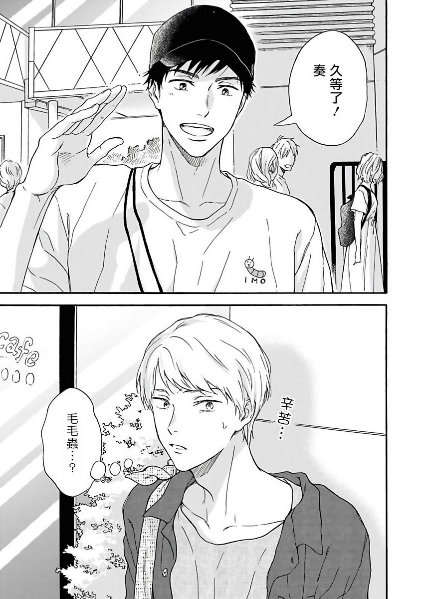 雨后初晴漫画,第3话3图