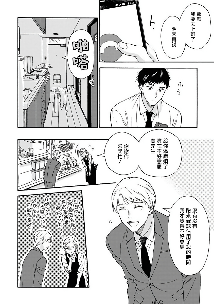 雨后的清新空气漫画,第2话4图