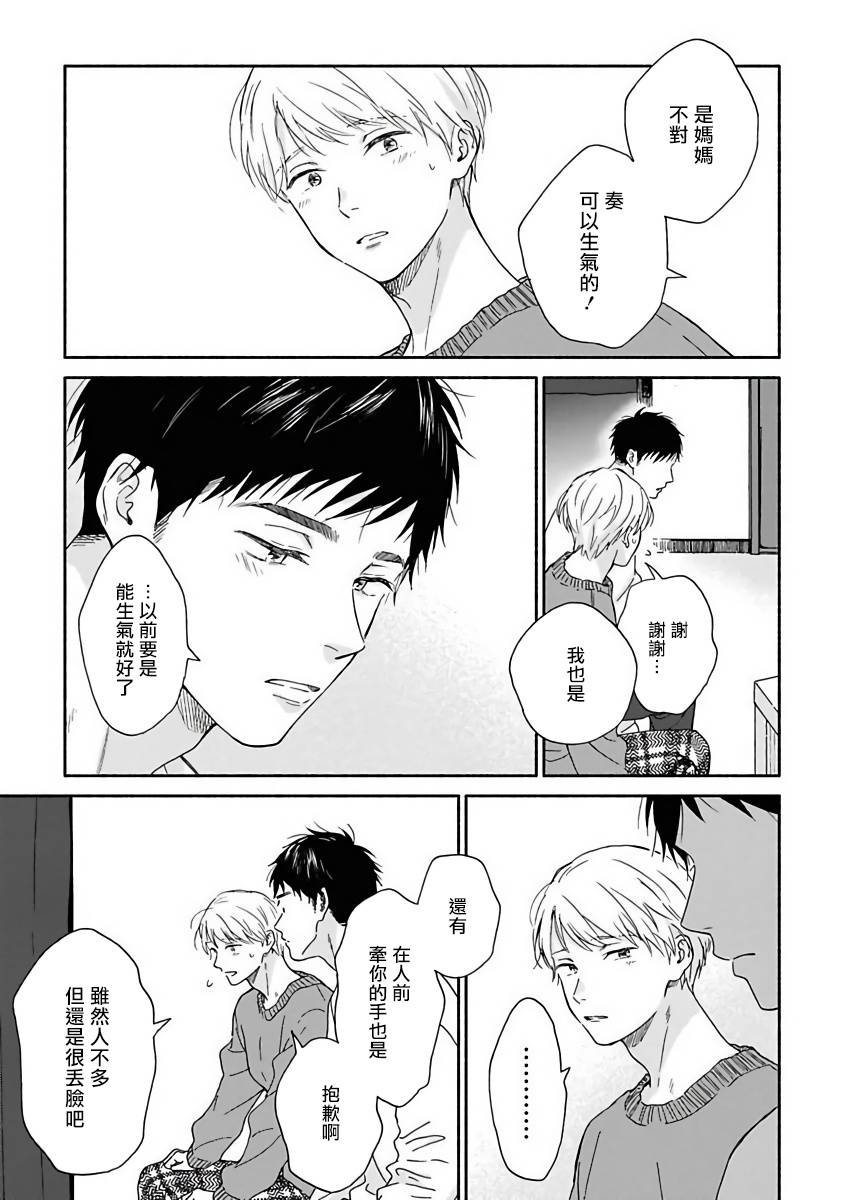 雨后的的小故事无删减漫画,第12话4图