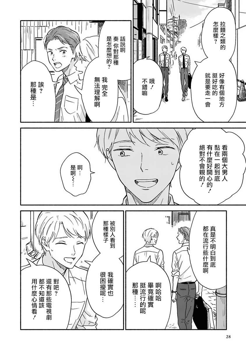 雨后的的小故事漫画无删减gip漫画,第8话4图