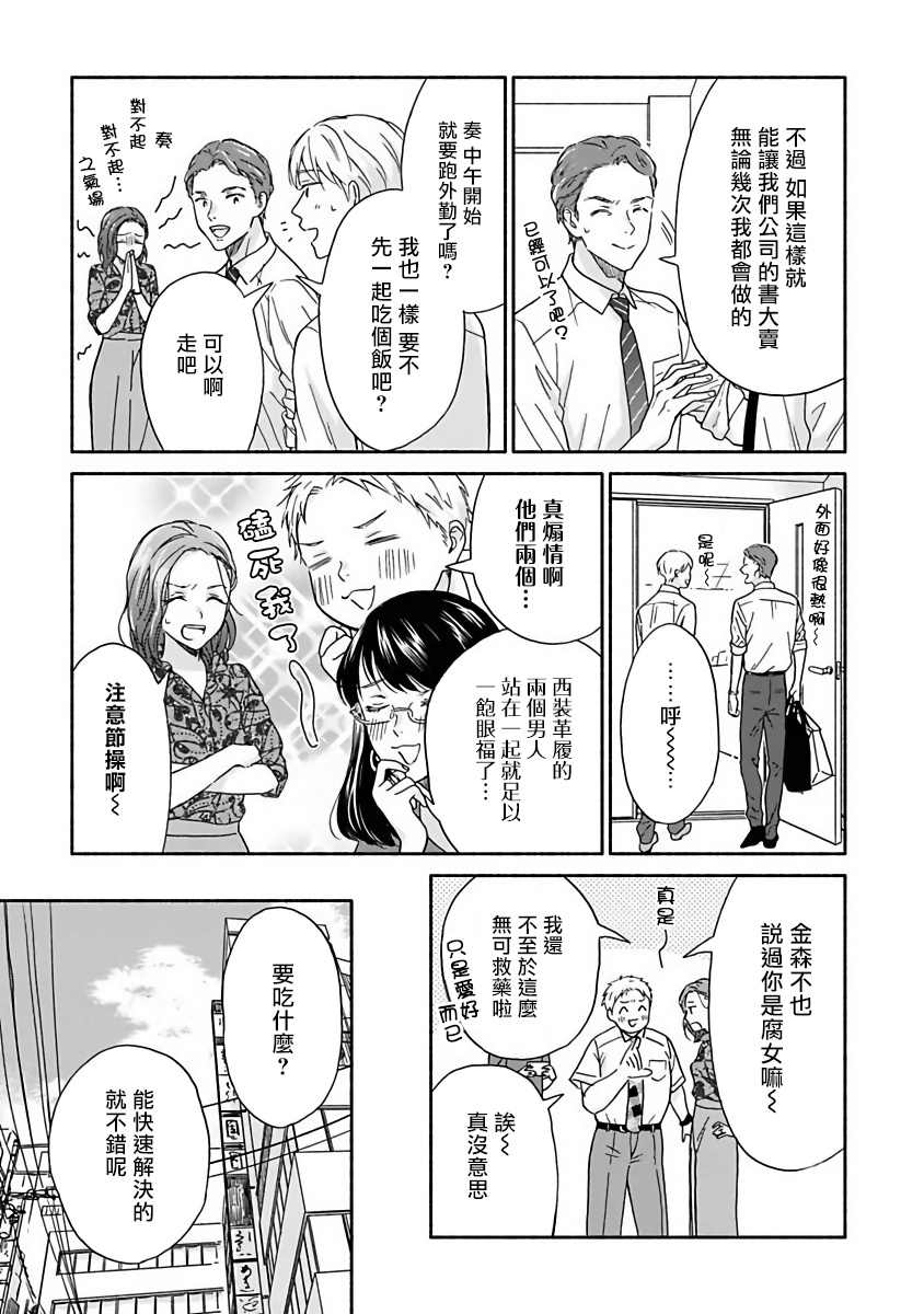 雨后的的小故事漫画无删减gip漫画,第8话3图