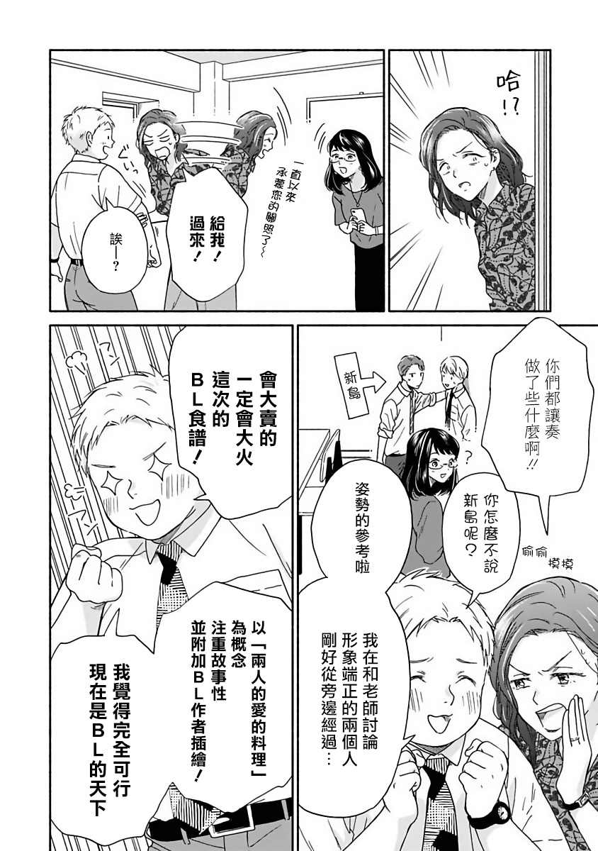 雨后的的小故事漫画无删减gip漫画,第8话2图