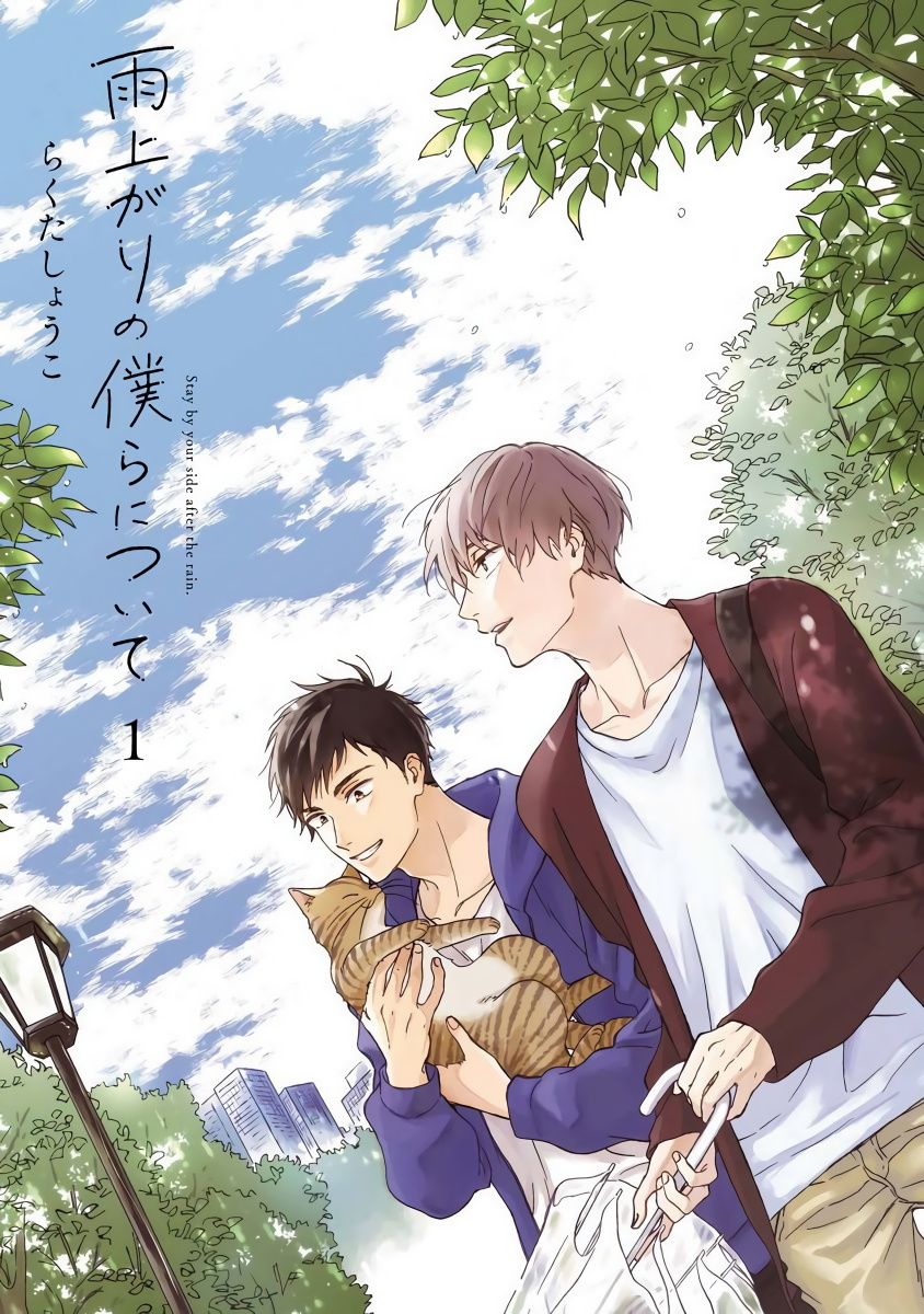 雨后的一切漫画,第1话2图