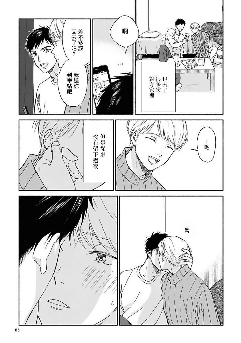 雨后的的小故事漫画无删减gip漫画,第10话3图