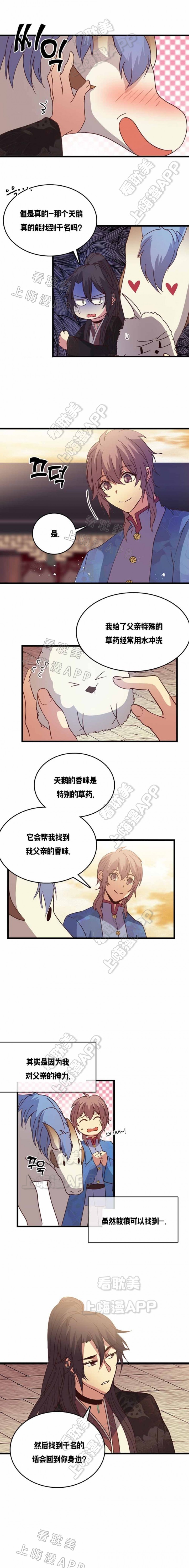 重生大神官漫画,第118话2图