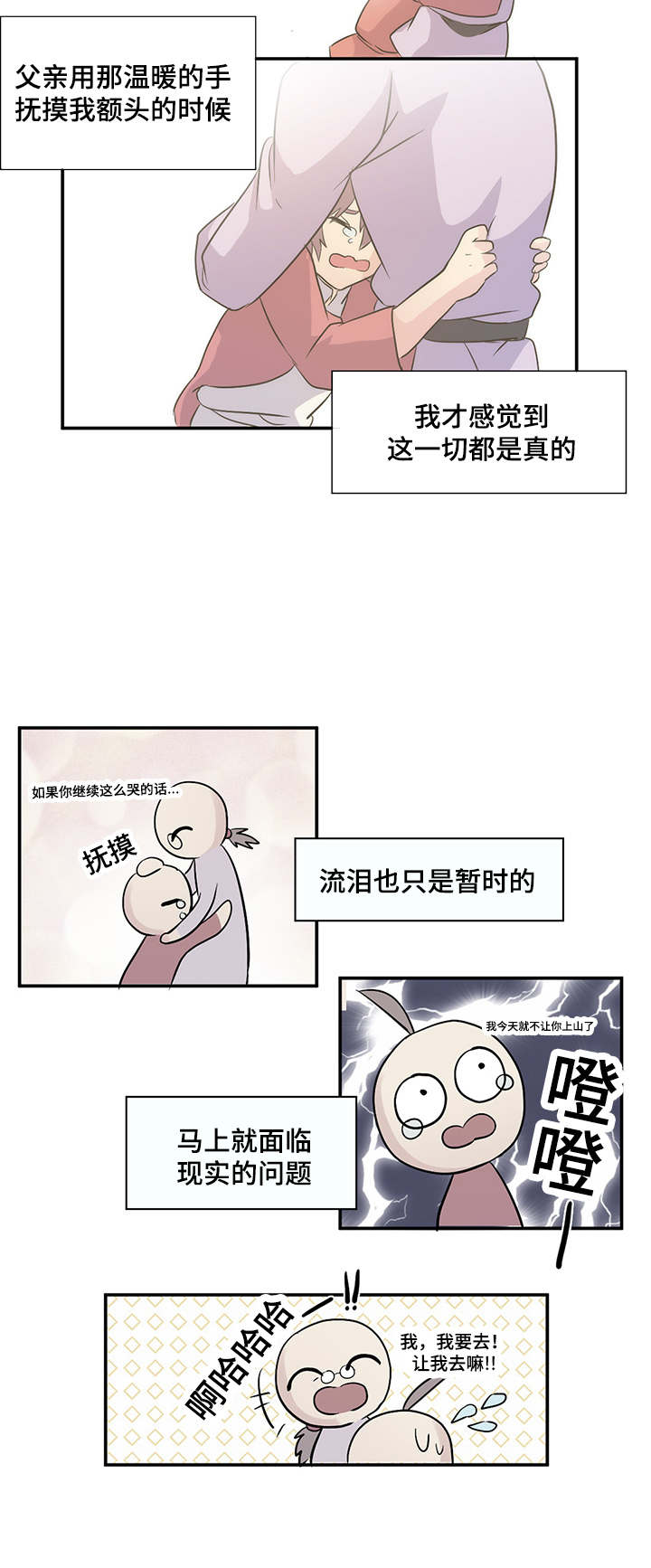 重生大神官结局漫画,第4话2图