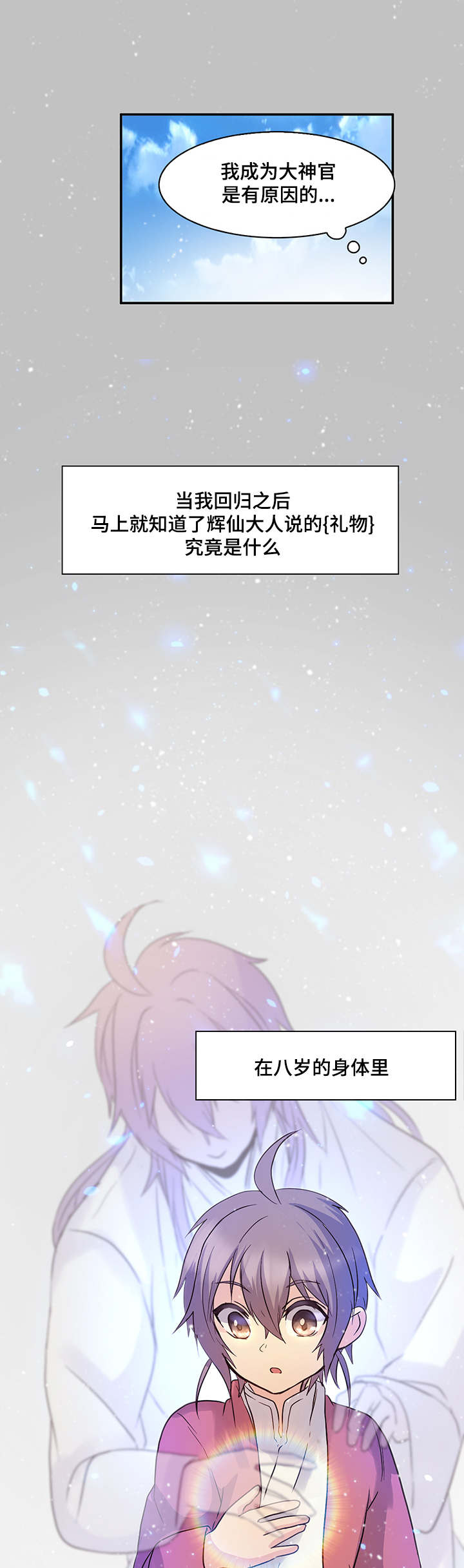 重生大神官结局漫画,第4话5图