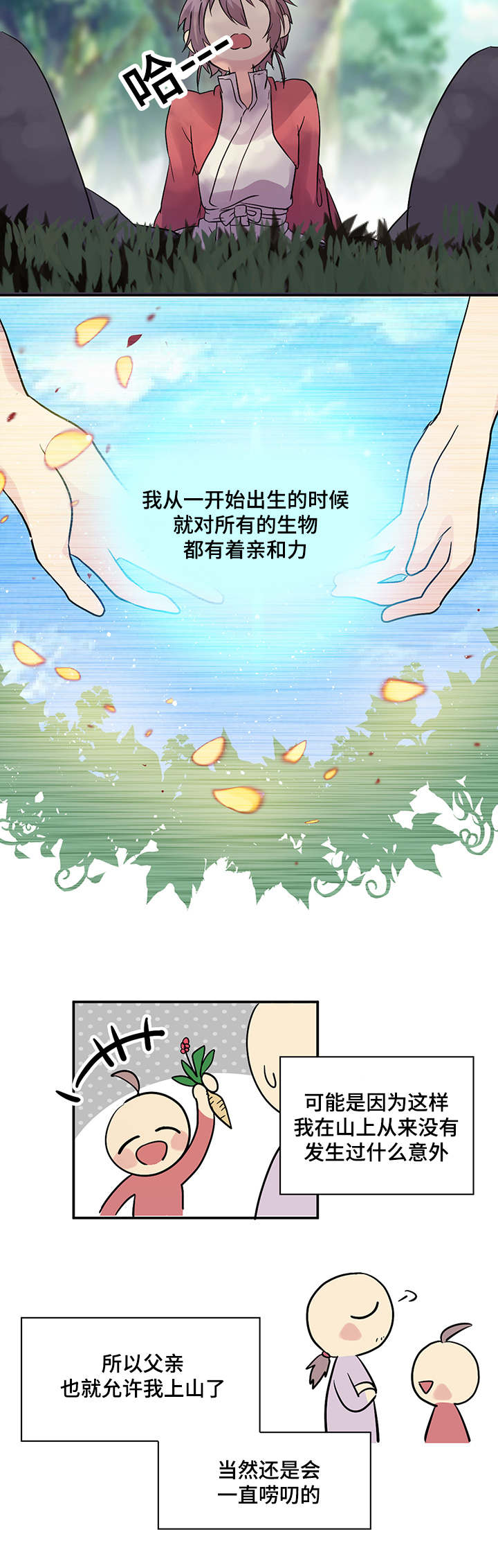 重生大神官结局漫画,第4话4图