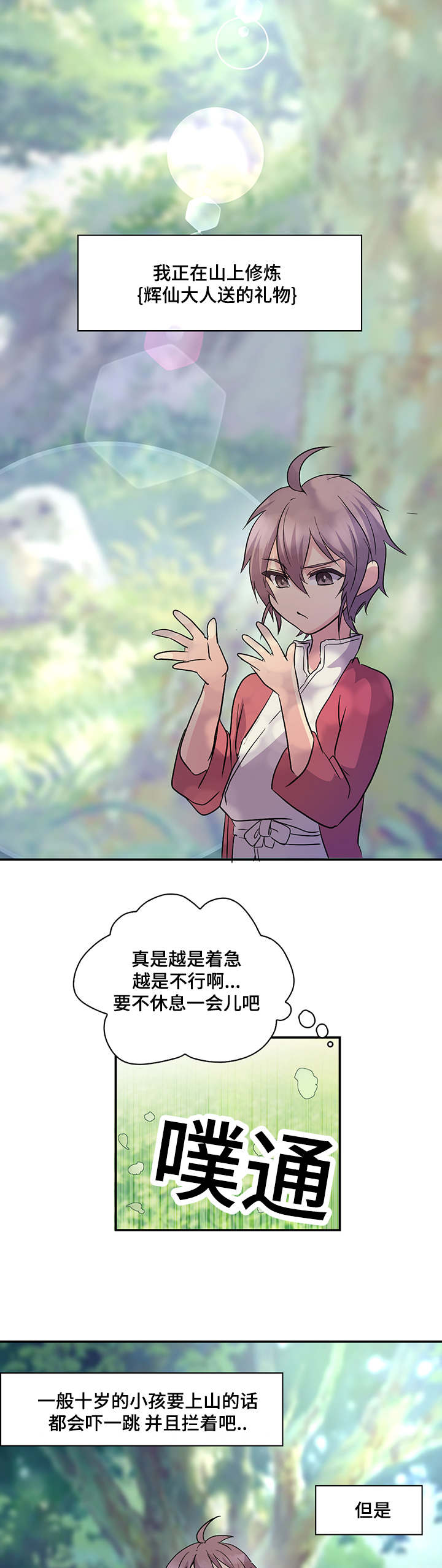 重生大神官结局漫画,第4话3图