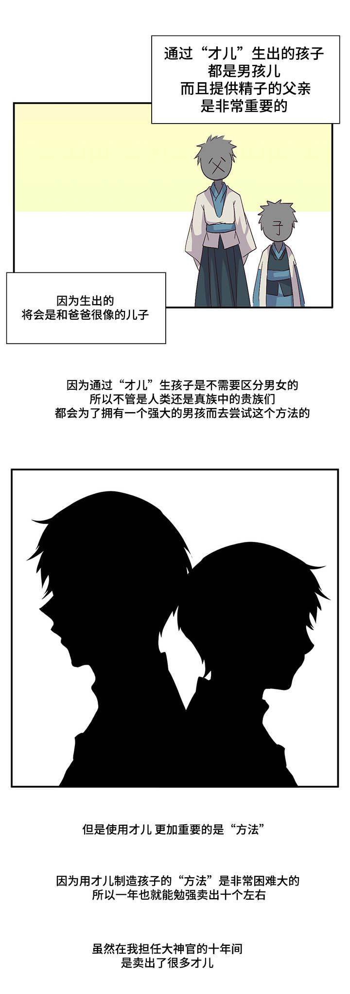 重生大神官结局漫画,第39话2图