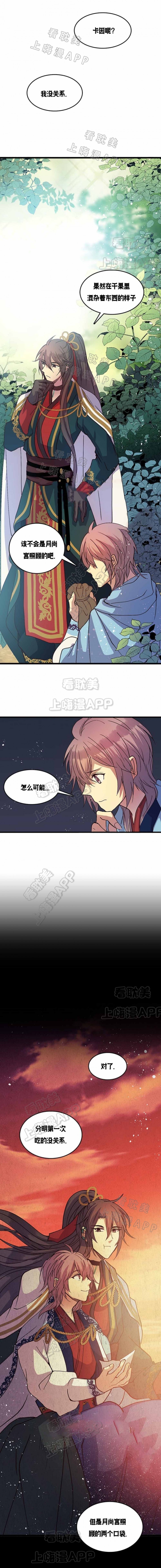 重生大神官漫画,第122话3图